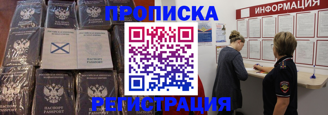 временная регистрация купить в Каспийске