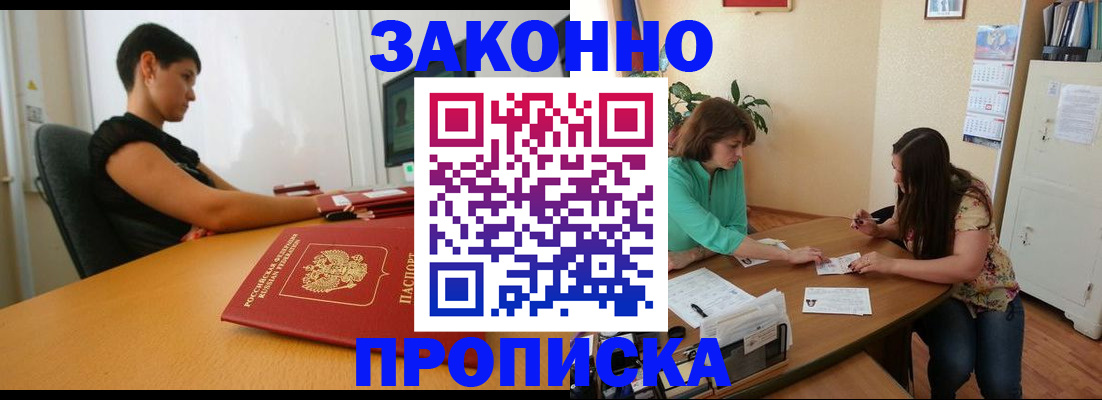 прописка 2025 в Каспийске