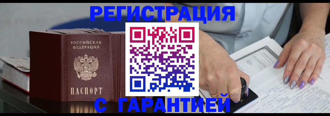 прописка от собственника в Каспийске