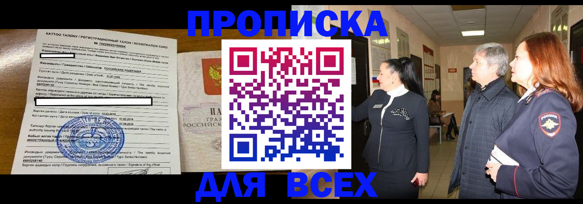 временная регистрация для всех в Каспийске